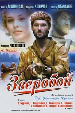 Зверобой