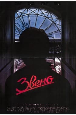 Звено