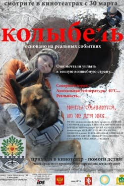 Колыбель