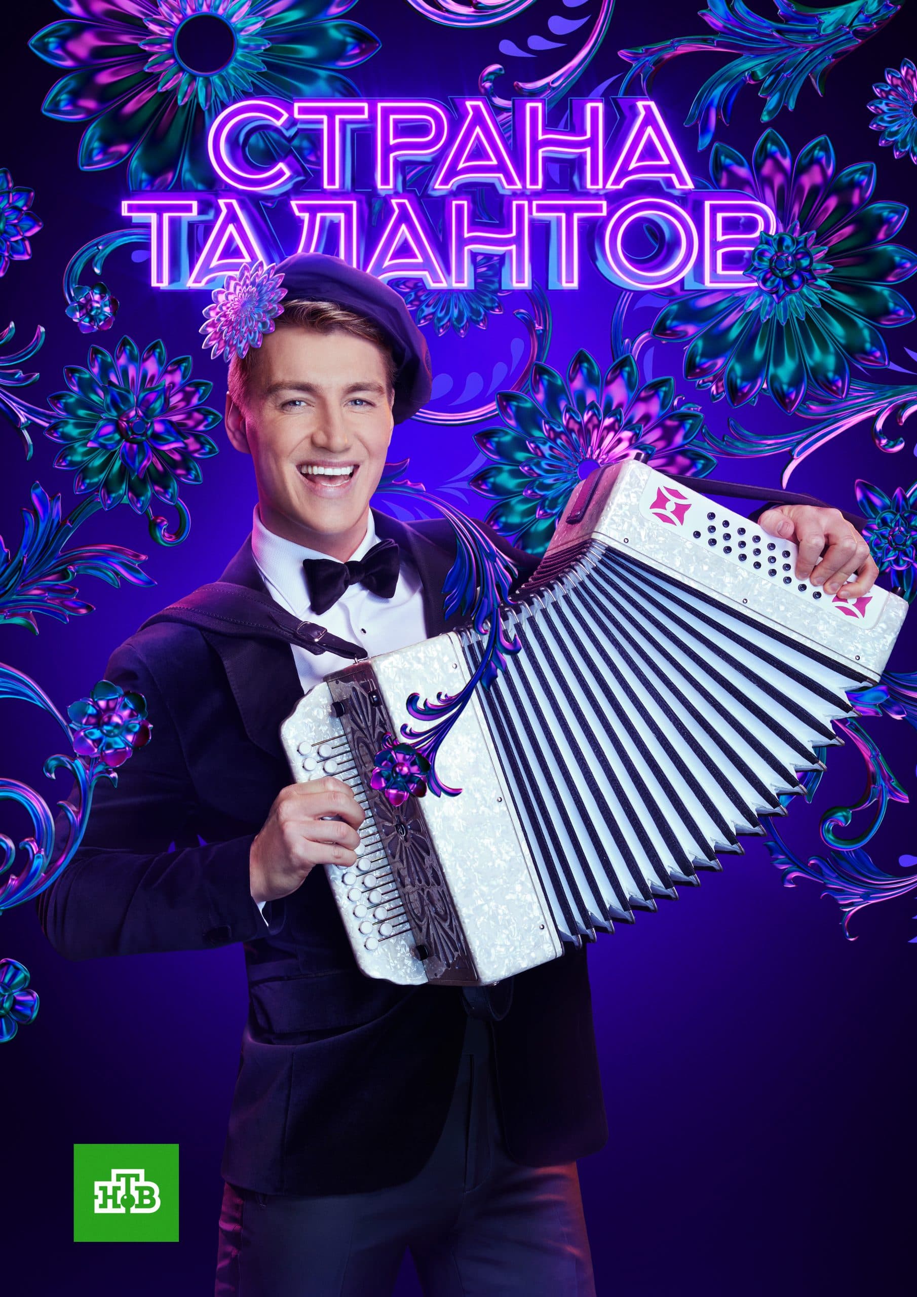 Страна талантов