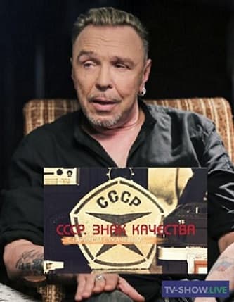 СССР. Знак качества
