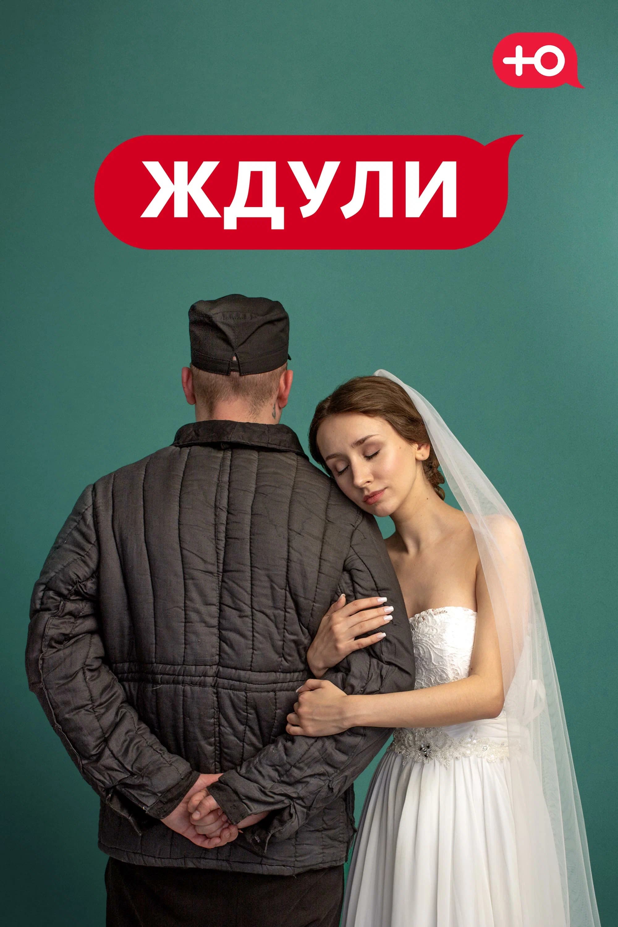 Ждули