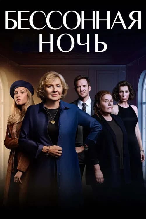 Белая ночь