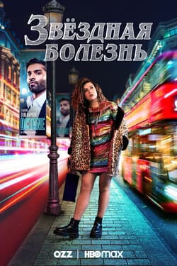 Звездануться