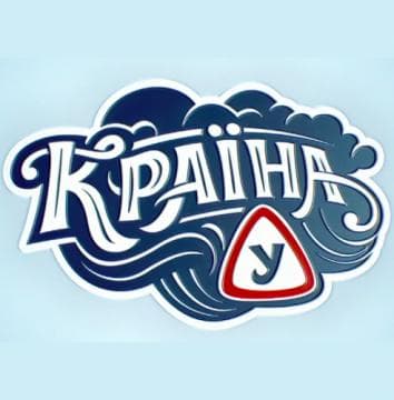 Страна У