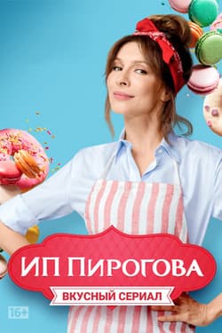 ИП Пирогова