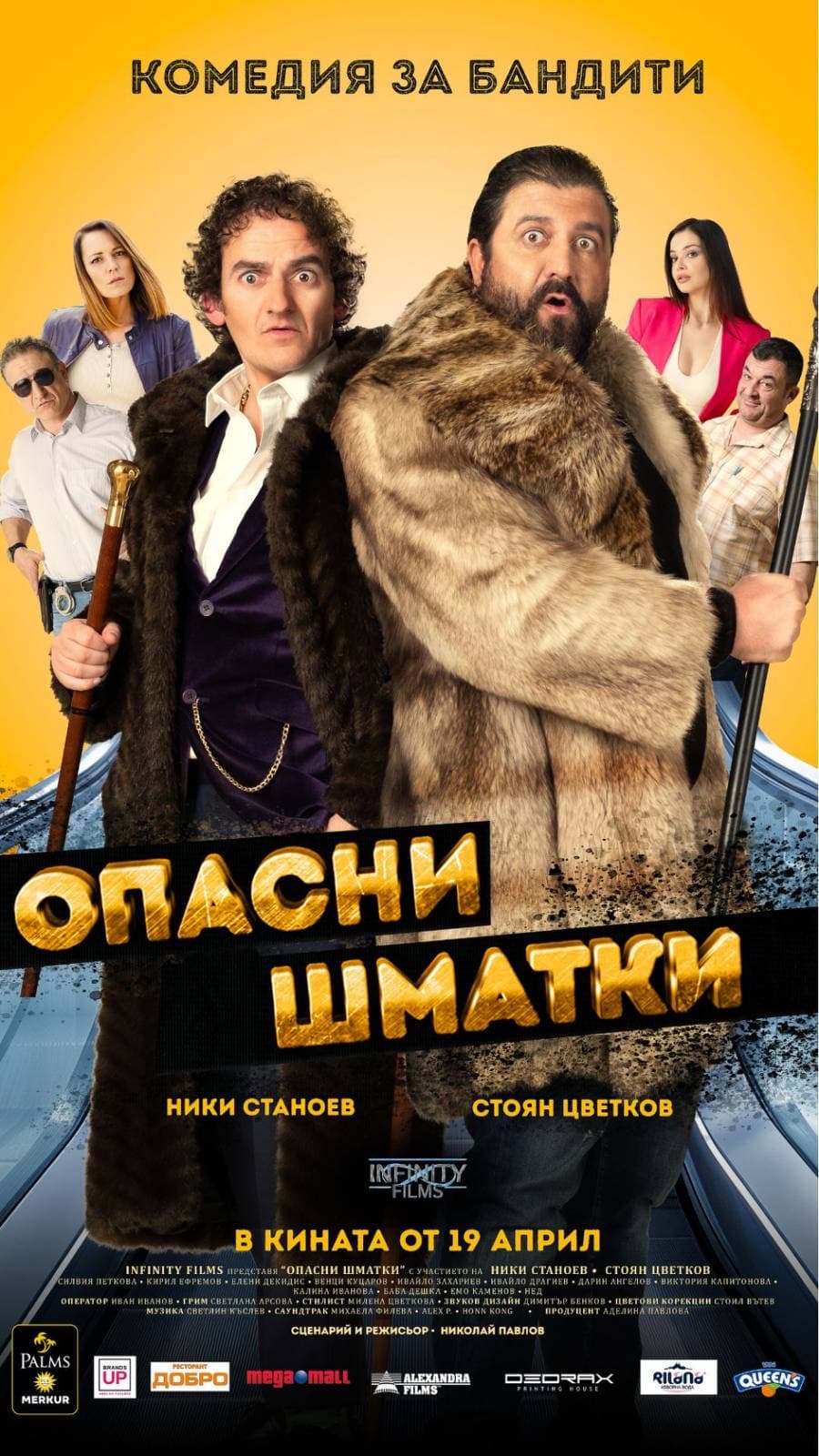 Опасные оборванцы