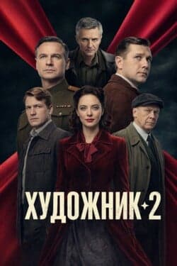 Художник