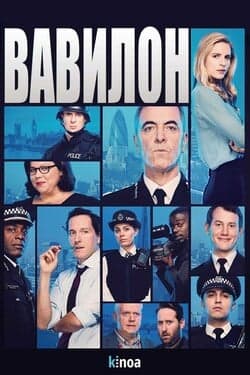 Вавилон