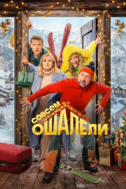 Совсем ошалели