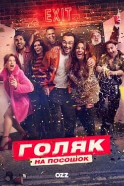 Голяк