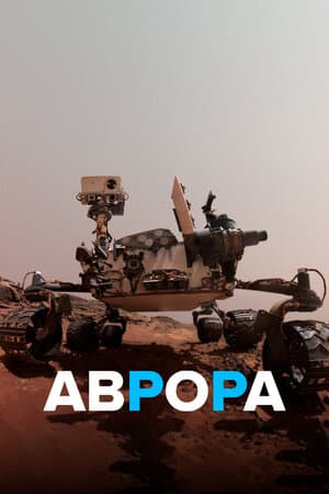 Аврора
