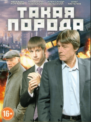 Такая порода