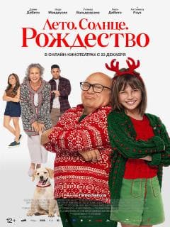 Рождество не по плану