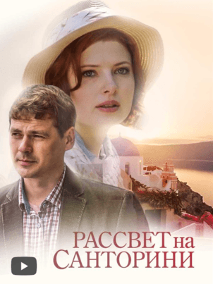 Рассвет на Санторини