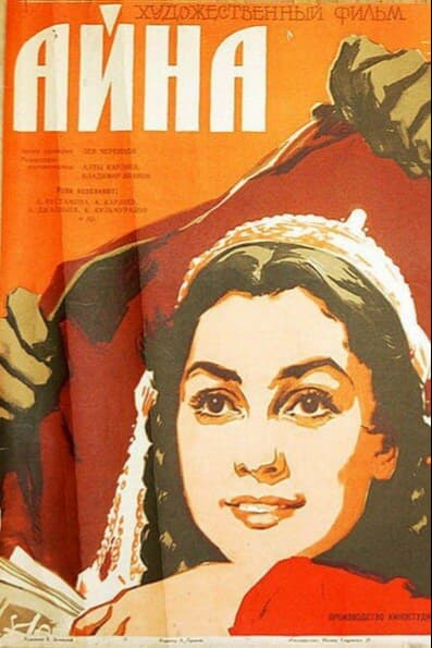 Айна