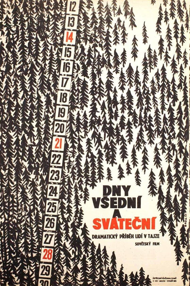 Будни и праздники