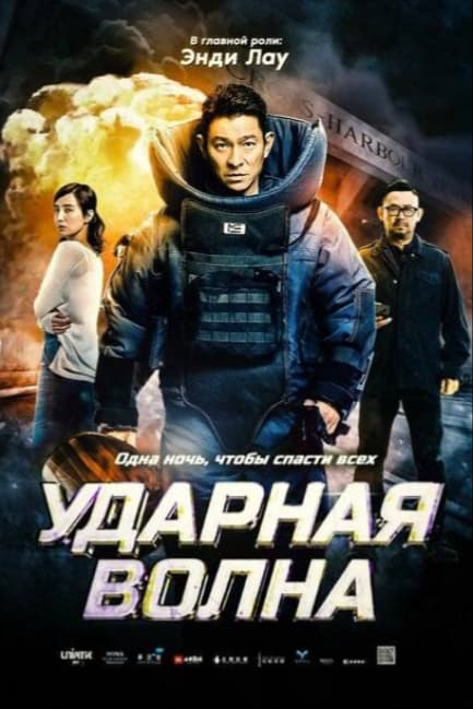 Ударная волна