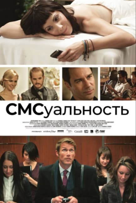 СМСуальность