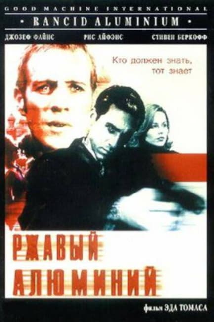 Ржавый алюминий