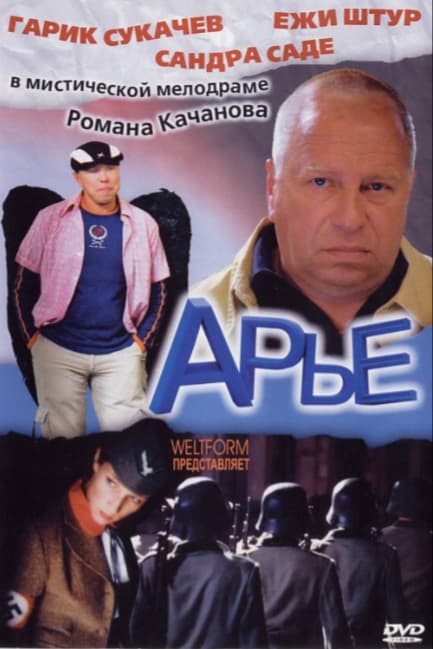 Арье