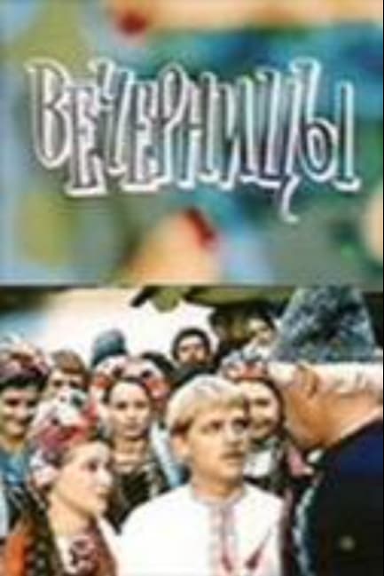 Вечерницы