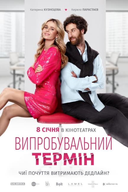 Испытательный срок