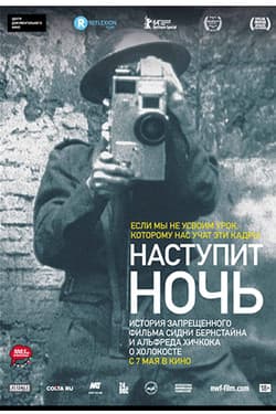 Наступит ночь