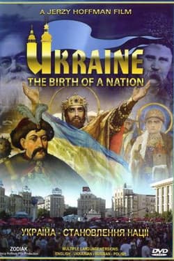 Украина. Рождение народа