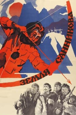 Земля Санникова