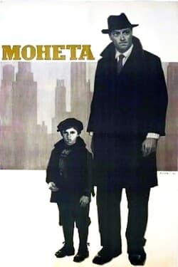 Монета