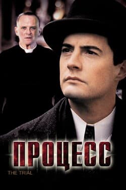 Процесс