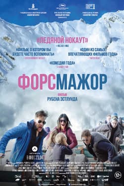 Форс-мажор