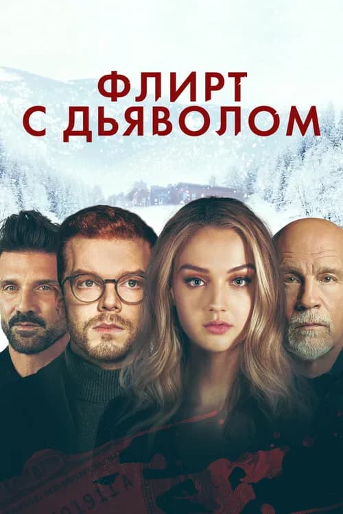 Осколок