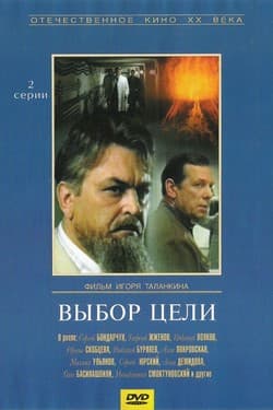 Выбор цели