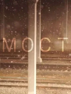 Постер