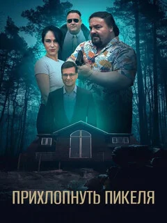 Постер