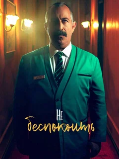 Постер