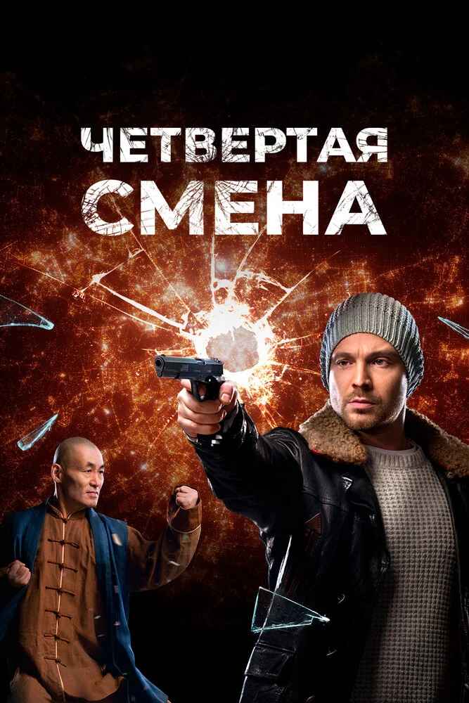 Постер
