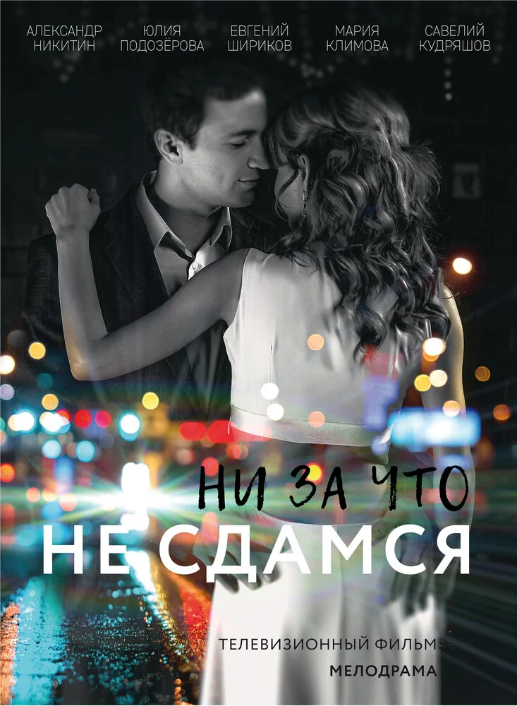 Постер
