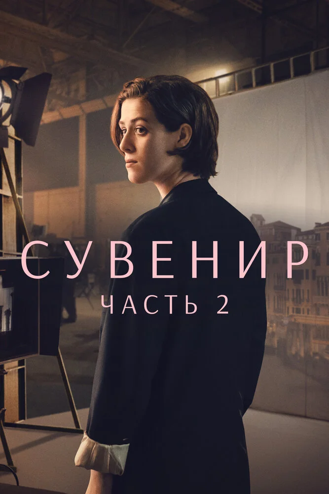 Постер