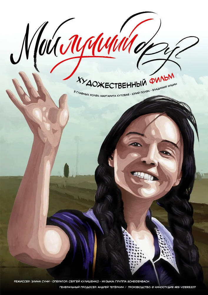 Постер