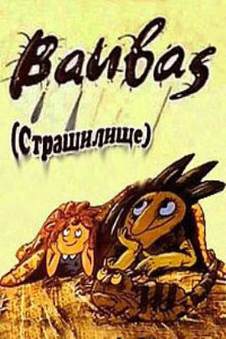 Постер