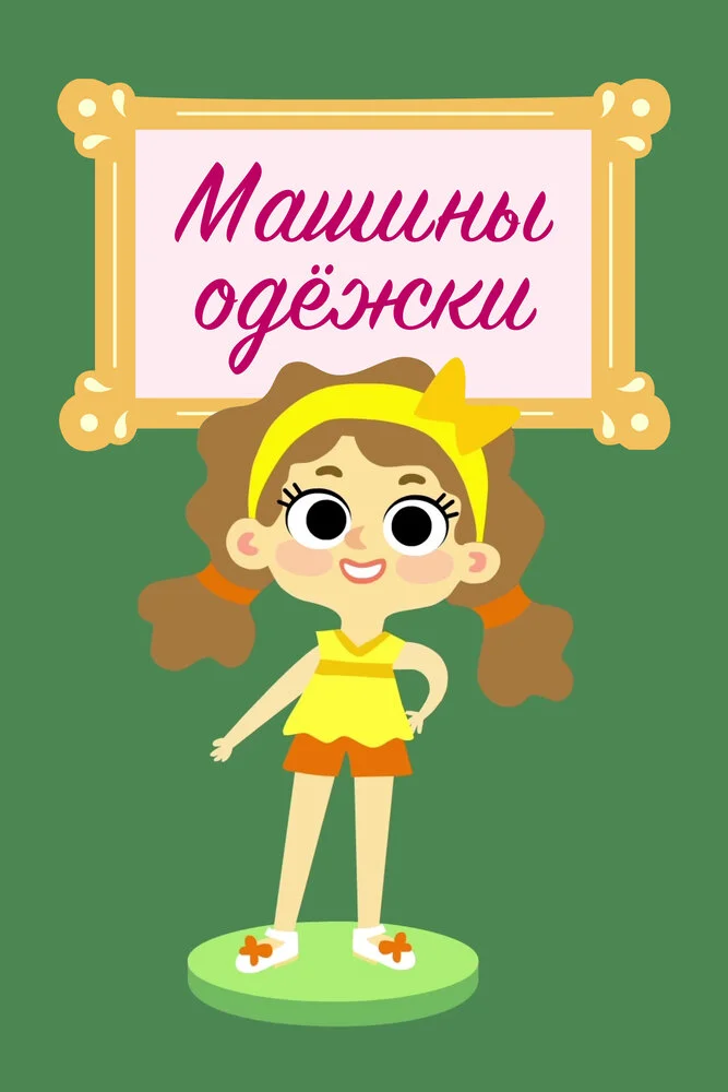 Постер