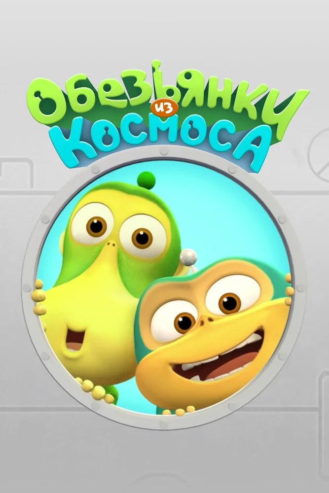 Постер
