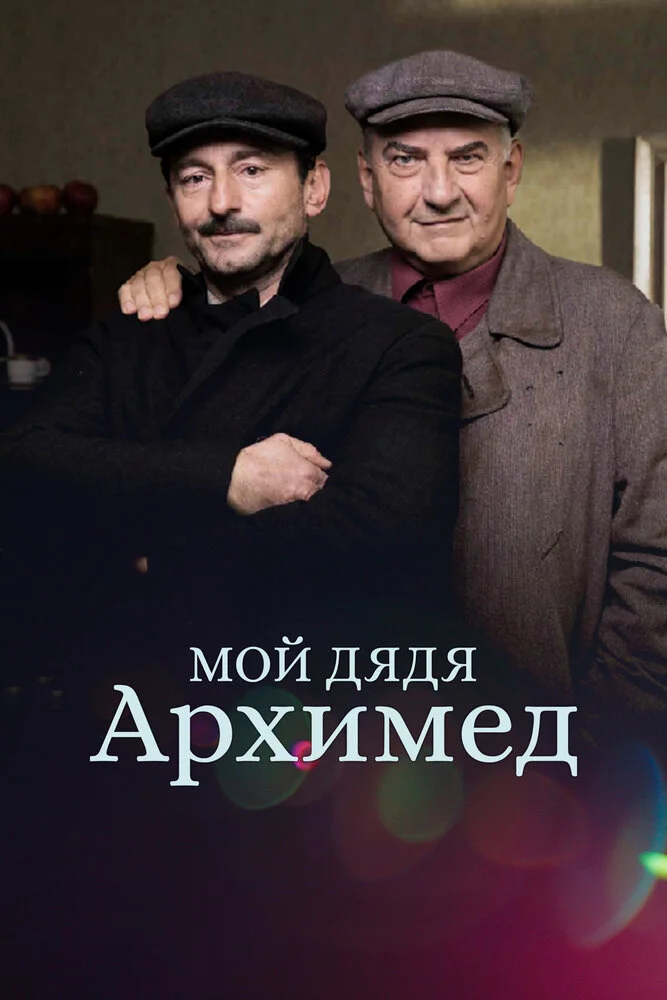 Постер