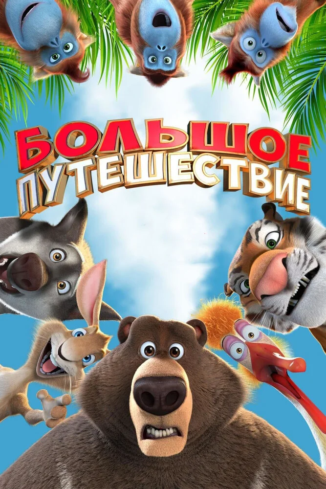 Постер