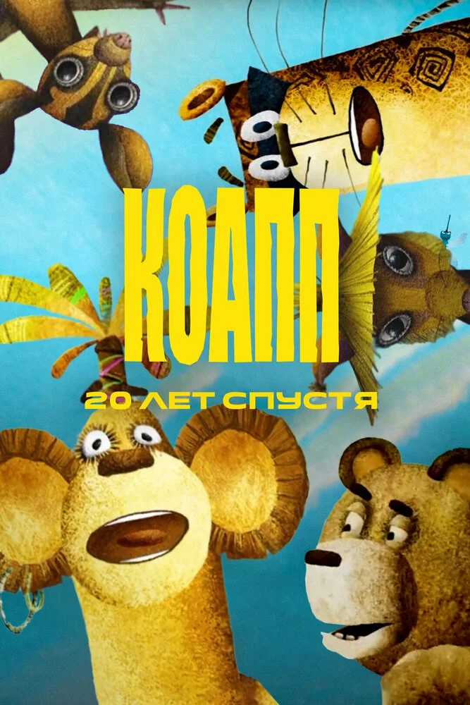 Постер