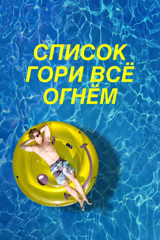 Постер