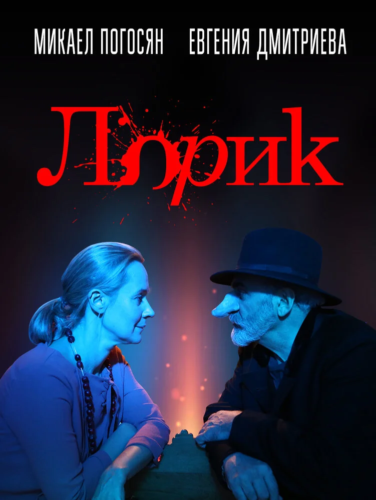 Постер